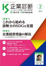 月刊 企業診断 2021年2月号 表紙