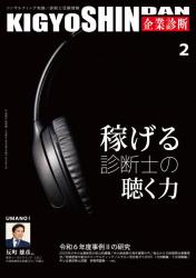 月刊 企業診断 2025年2月号 表紙