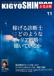 月刊 企業診断 2025年11月号 表紙